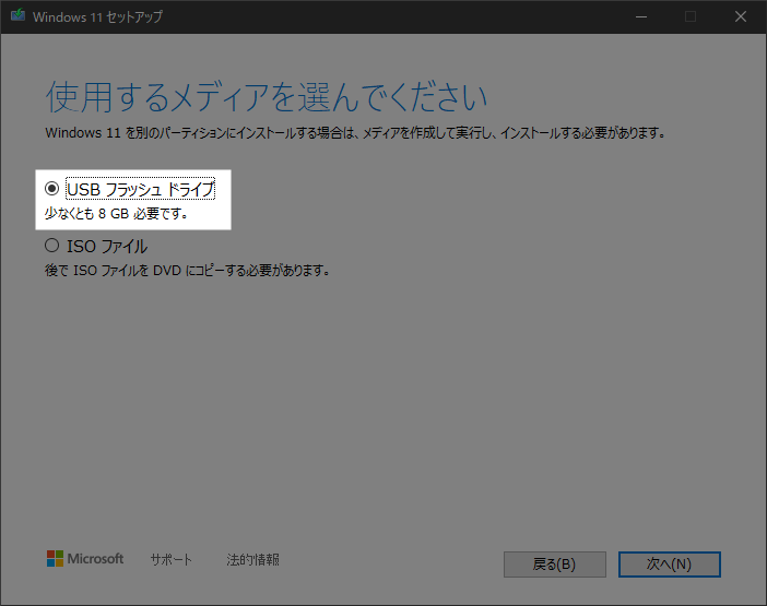 Windows11 メディア選択