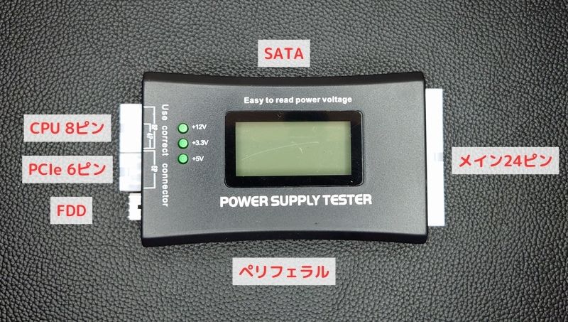 Power supply tester IV 各部説明