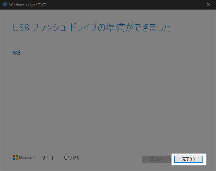 Windows11 インストールメディア作成完了