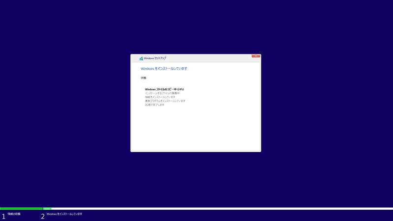 Windows11 インストール ファイルコピー画面