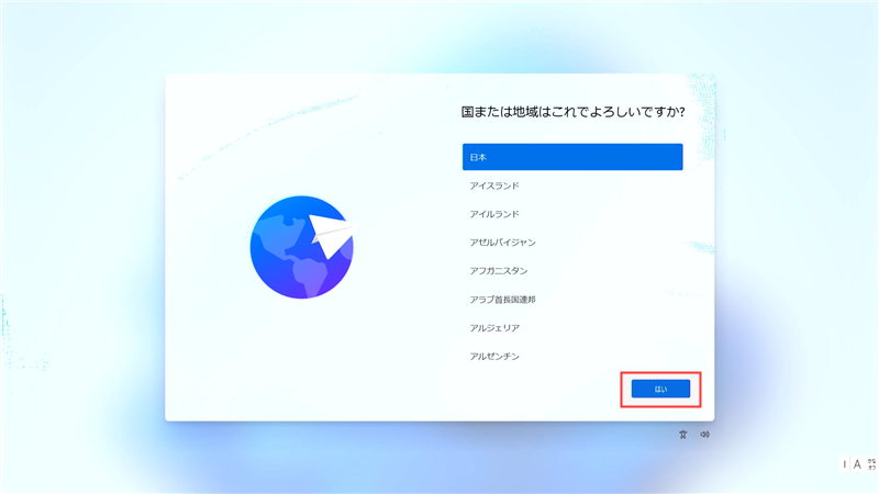 Windows11 日本を選択