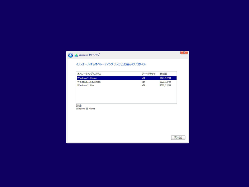 Windows11 OS選択画面