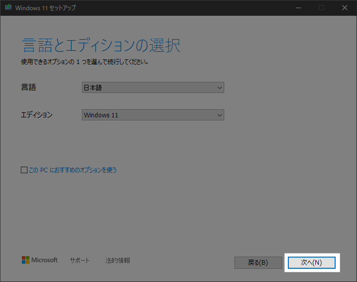 Windows11 言語とエディション