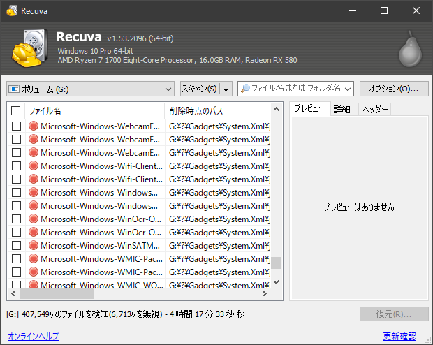 Windowsコアファイル