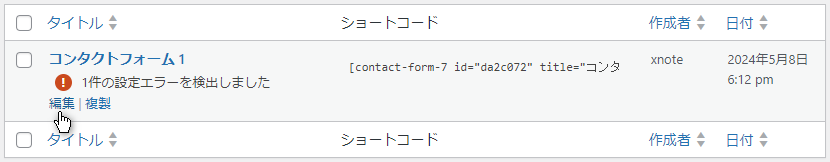 Contact Form 7 編集